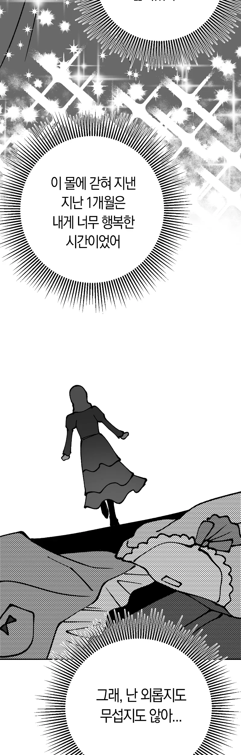 30컷 단편 - 12