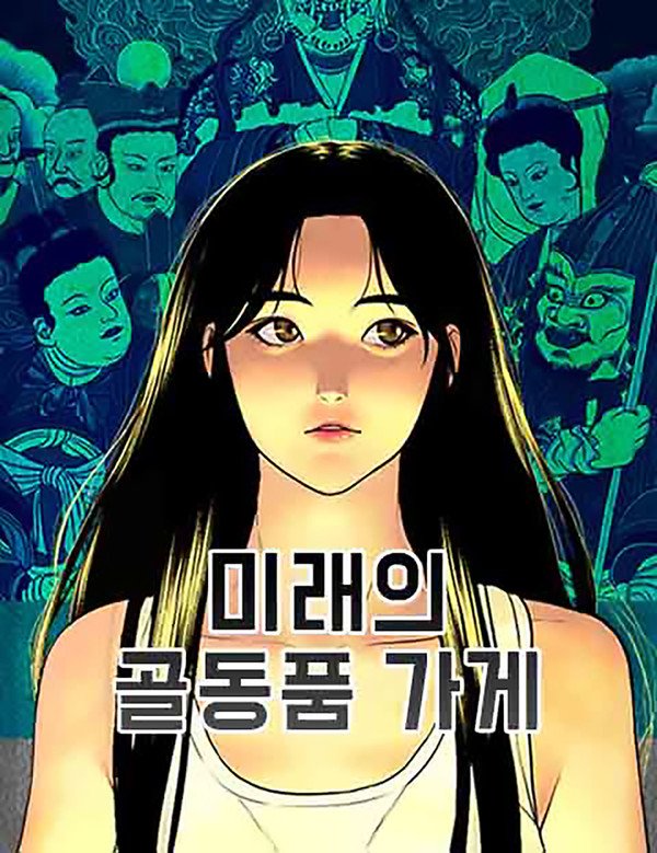 액션 | 한강의 시간여행 17