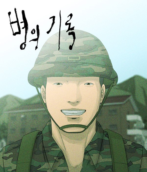 로맨스 | 서울의 마왕 1